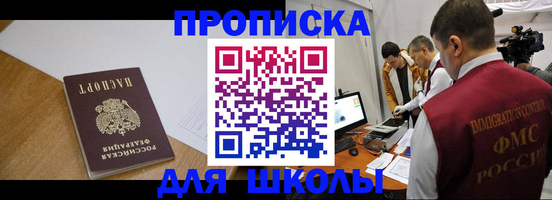 регистрация для школы в Ханты-Мансийске