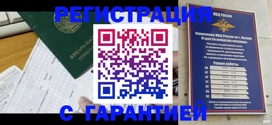 прописка гарантия в Ханты-Мансийске
